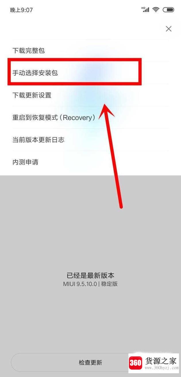 小米mix2s怎么升级miui10