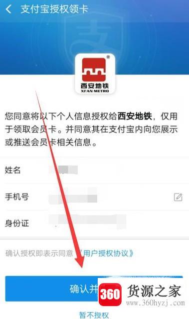 西安市怎么使用支付宝乘坐地铁的方法