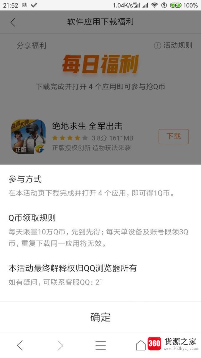 教你怎么免费拿q币