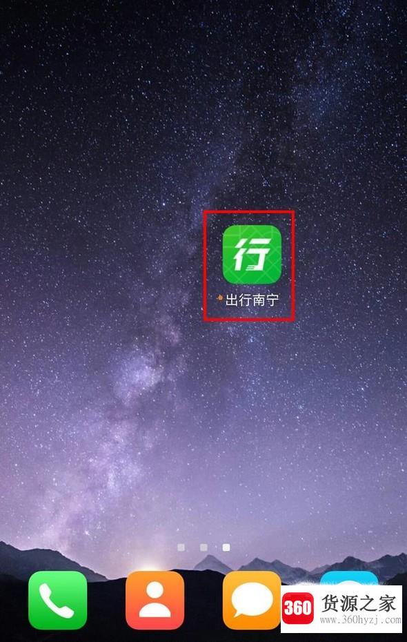 怎么下载安装出行南宁app