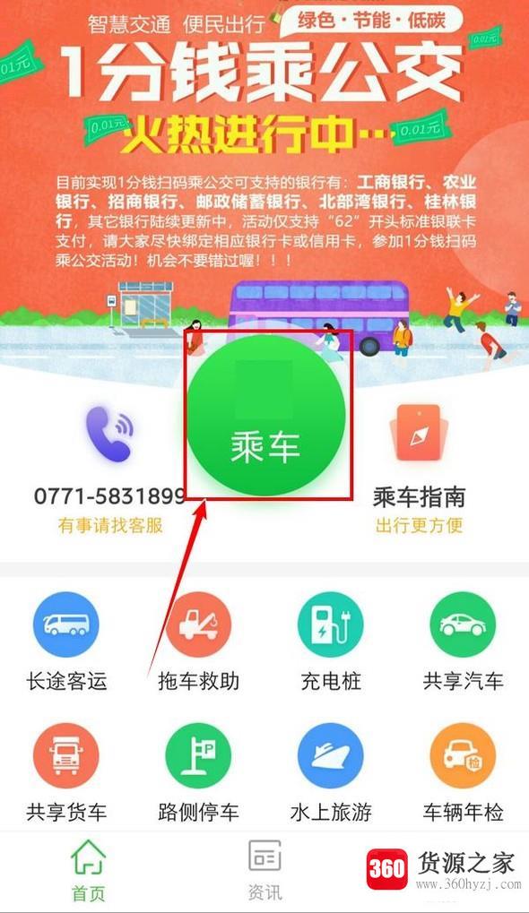 怎么注册使用出行南宁app