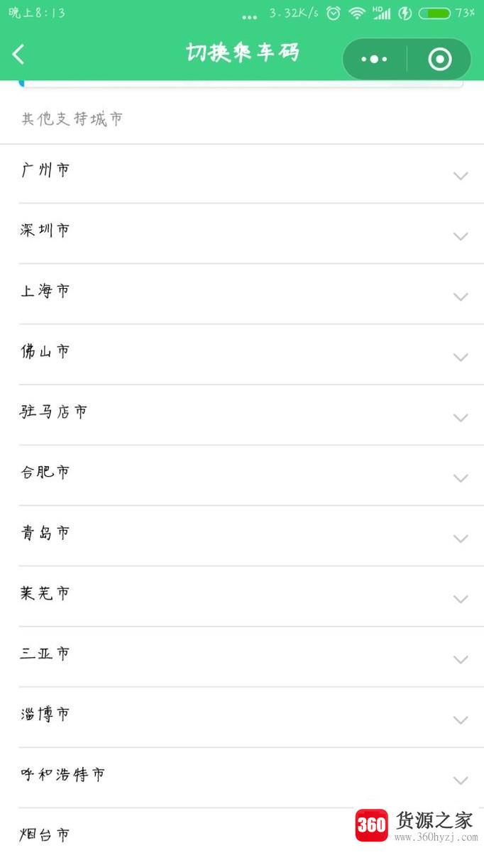 腾讯乘车码怎么用？