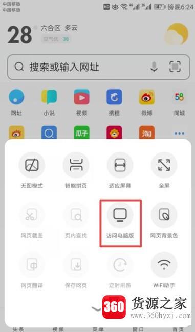 怎么让智能手机浏览器变成电脑版浏览器