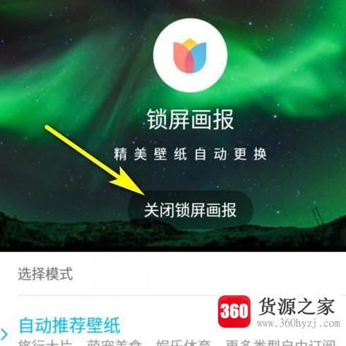 小米手机锁屏画报怎么设置