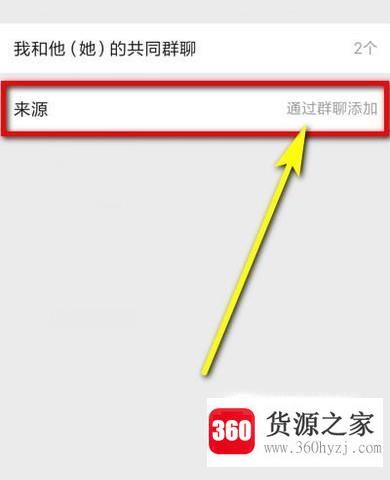 微信怎么查看添加的好友来源