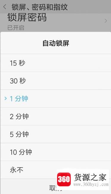 小米miui手机锁屏时间怎么设置