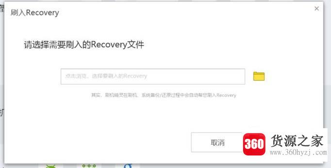 安卓手机刷入第三方recovery方法