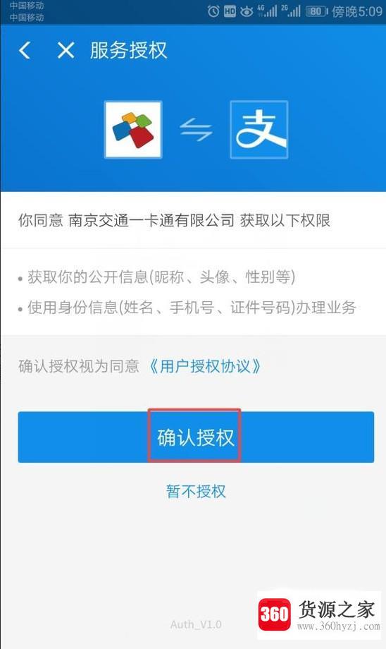 iphone怎么使用手机刷公交