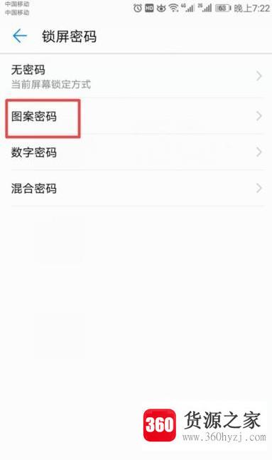 怎么设置华为手机图案锁屏