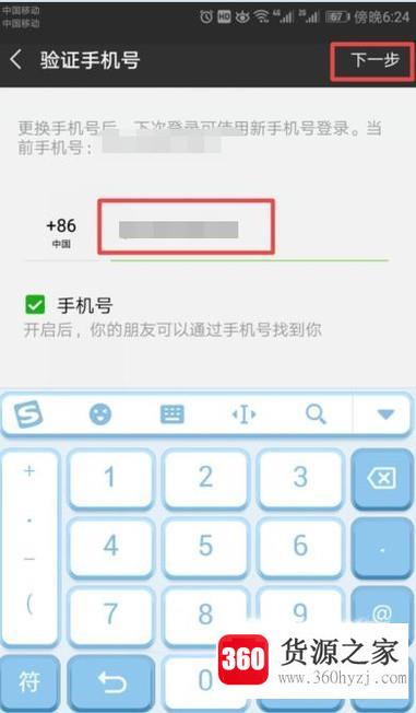 微信怎么更改手机号码