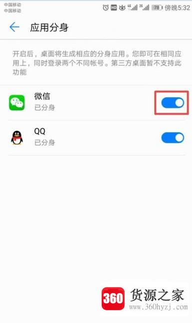 微信怎么设置分身