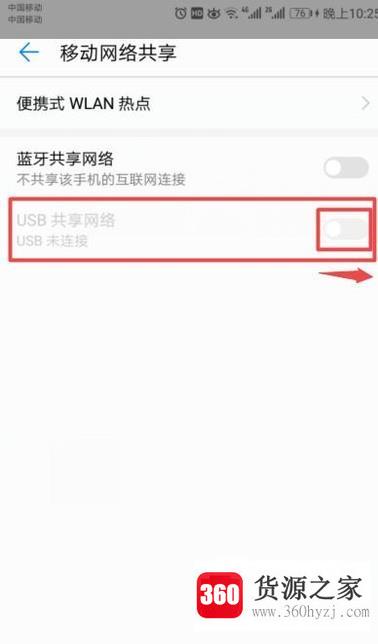 怎么通过usb连接共享手机流量给电脑使用