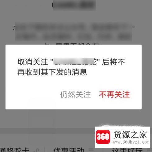 怎样取消微信公众账号的关注