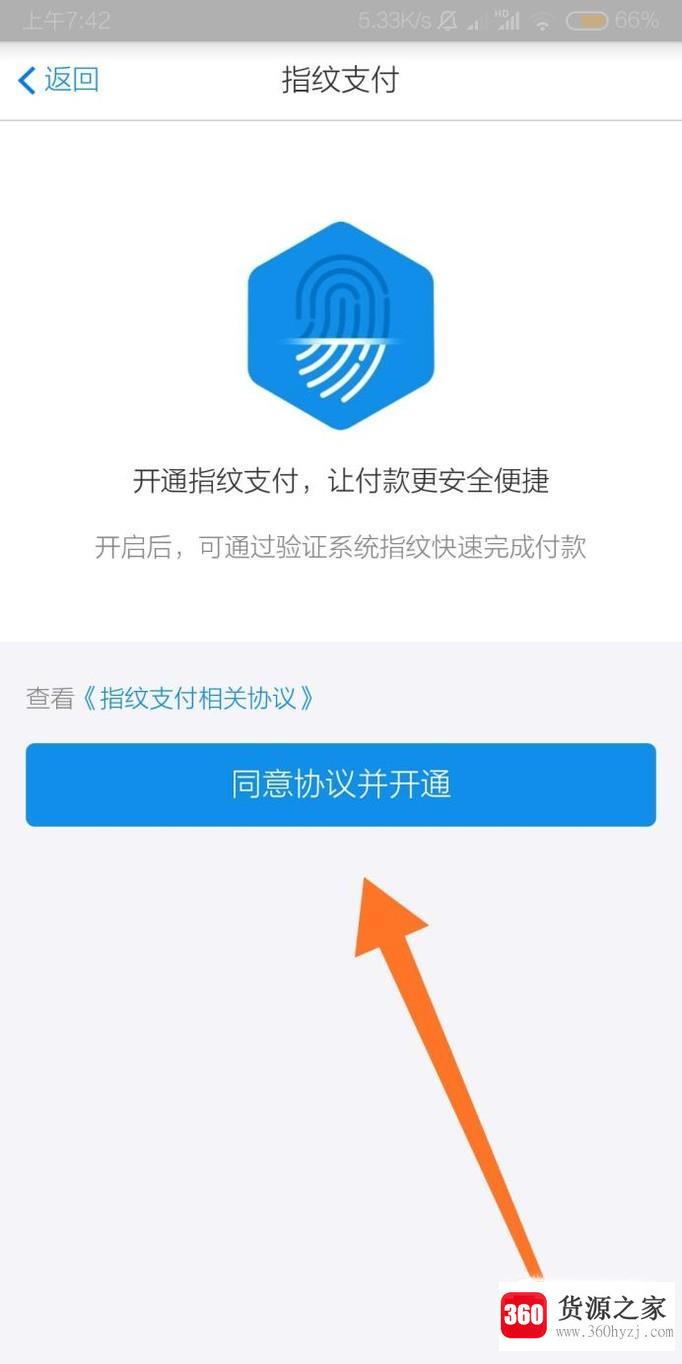 小米手机设置支付宝指纹支付教程