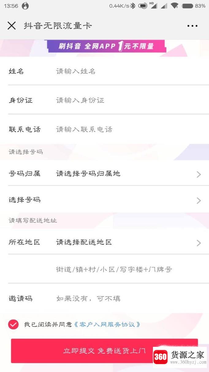 抖音无限流量卡怎么申请