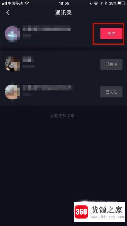 抖音怎么看通讯录好友？