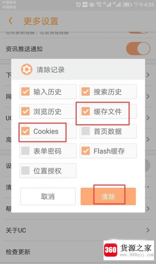 手机浏览器怎么清除cookies和缓存数据