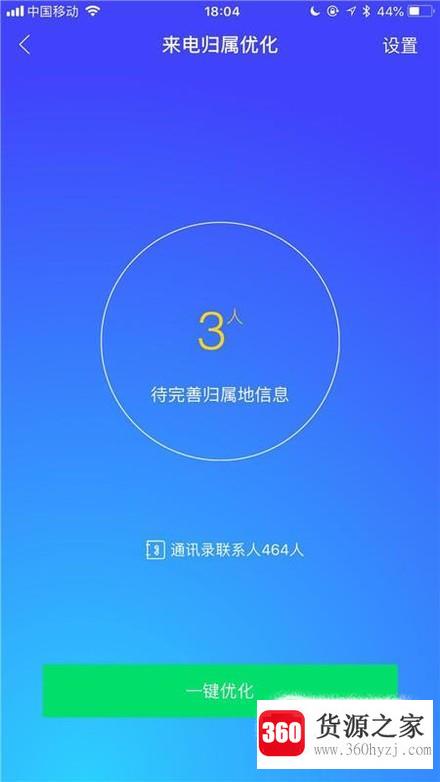 iphone怎么显示来电归属地