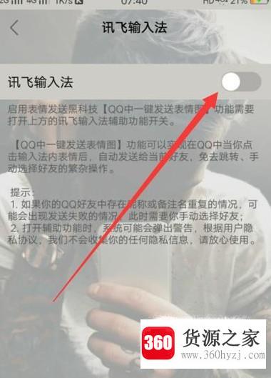 讯飞语音输入法qq中一键发送表情包