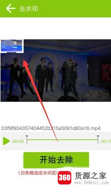 手机视频怎么去水印
