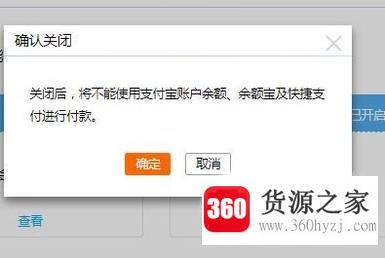 支付宝余额支付怎么关闭