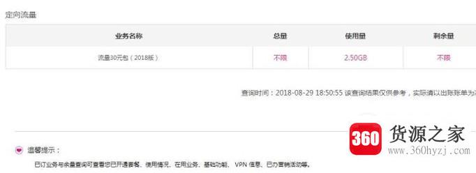 移动手机怎么在网上查看流量使用情况