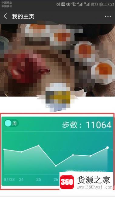 微信怎么打开步数记录