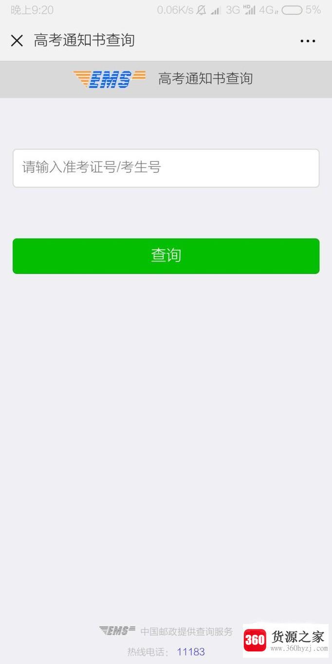 微信怎么查询高考通知书