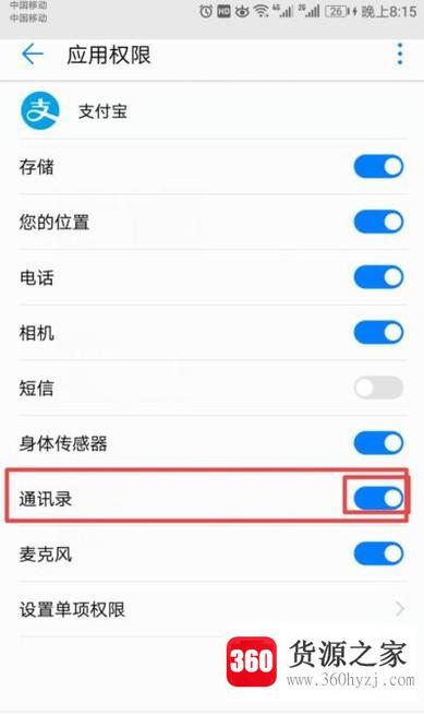 怎么允许支付宝访问手机通讯录