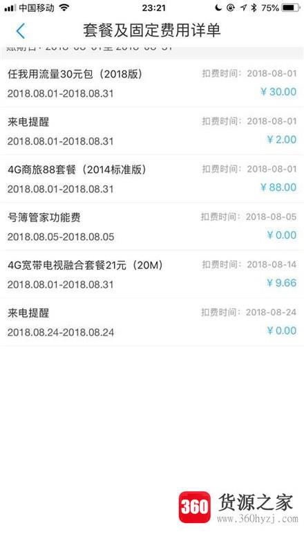 移动手机怎么查询月结账单