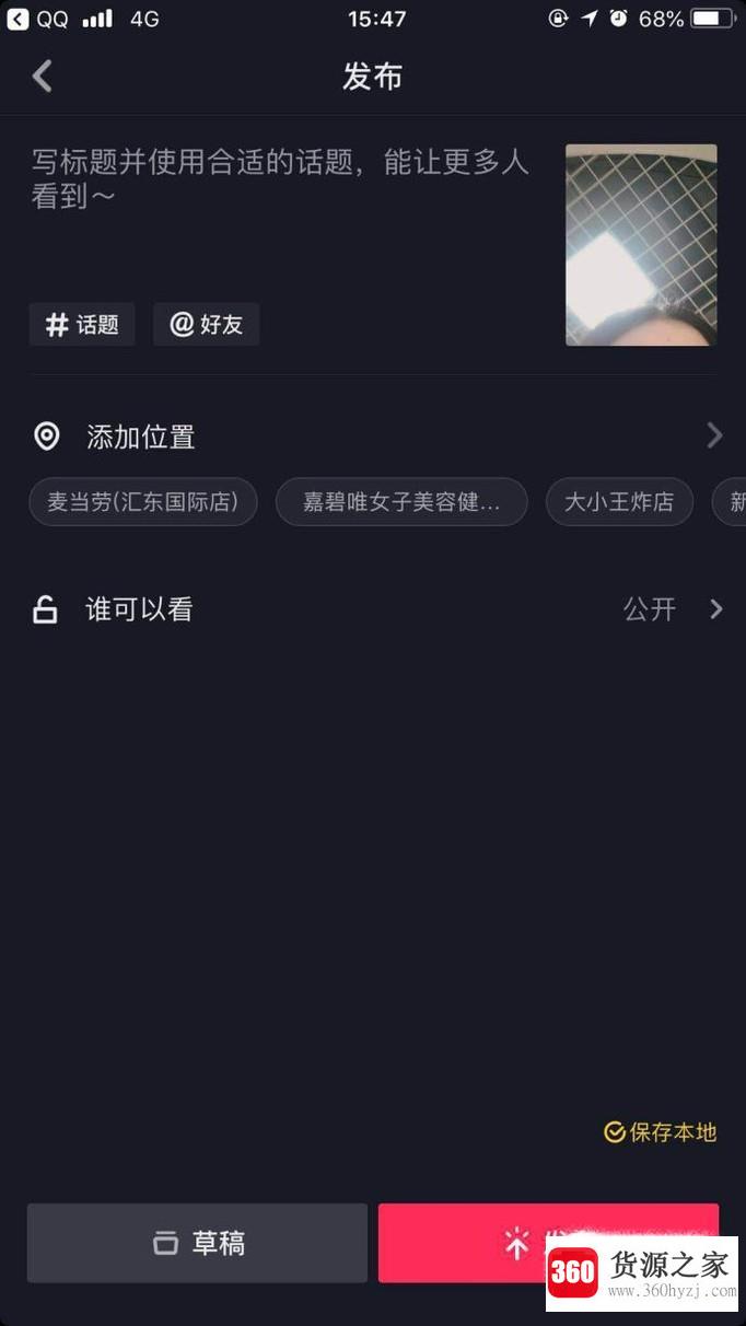 抖音视频怎么玩