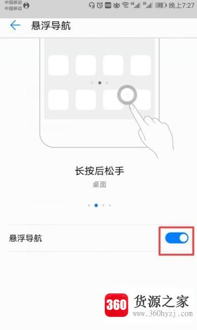 荣耀手机怎么设置悬浮导航