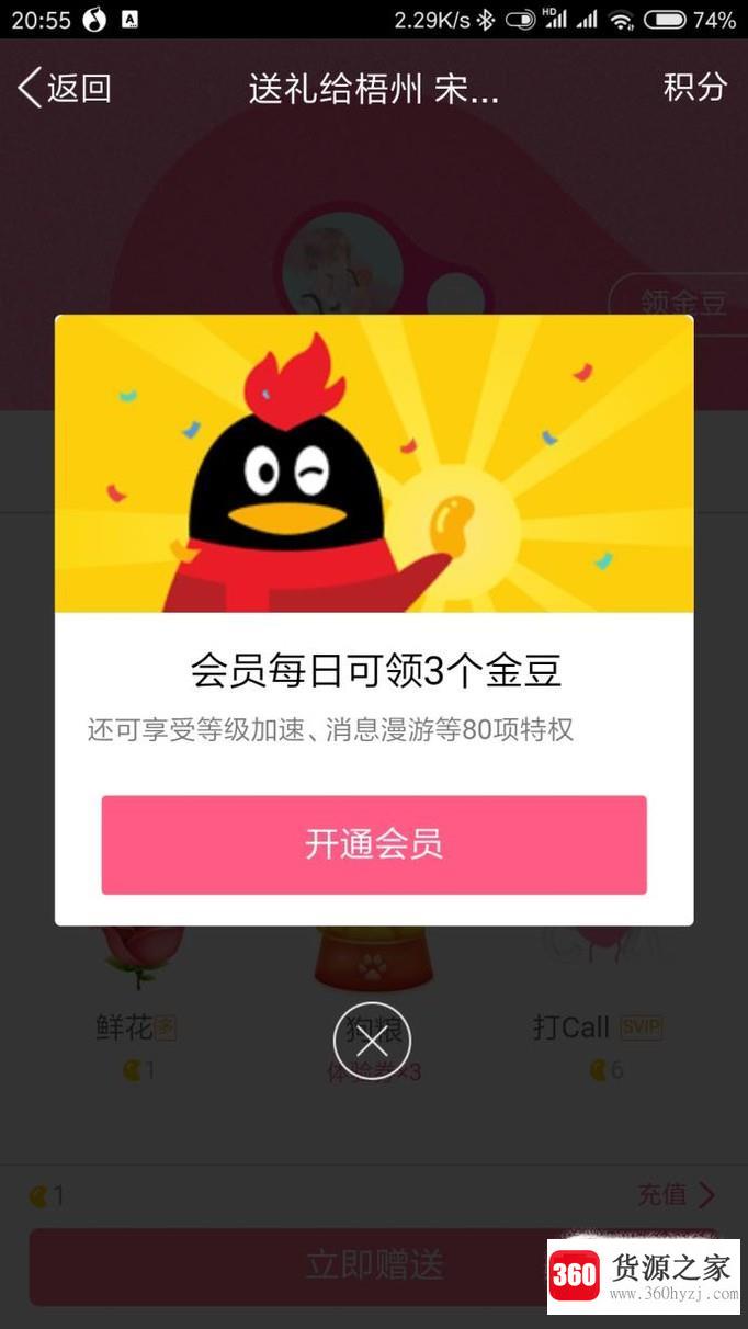 qq会员怎么免费领取金豆？