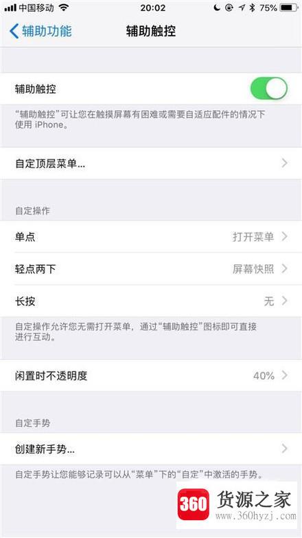 iphone苹果怎么打开手机屏幕上的小白点