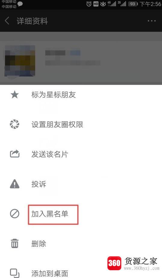 微信怎么拉黑别人