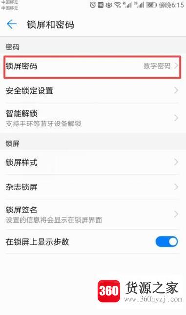 怎么更改华为手机屏幕密码