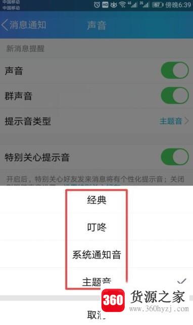 手机怎么改变qq的消息提示音