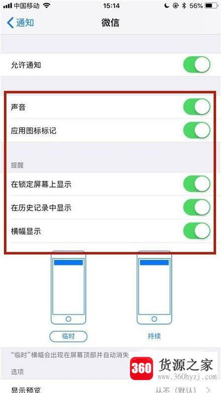 苹果手机微信怎么设置提示通知