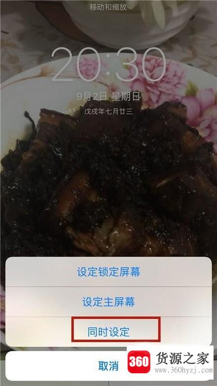 怎样将拍摄的照片设置成手机壁纸