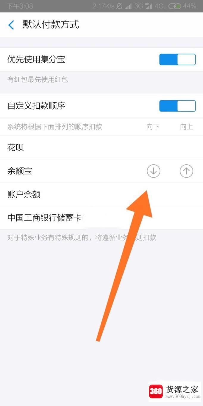 支付宝怎么更改付款顺序