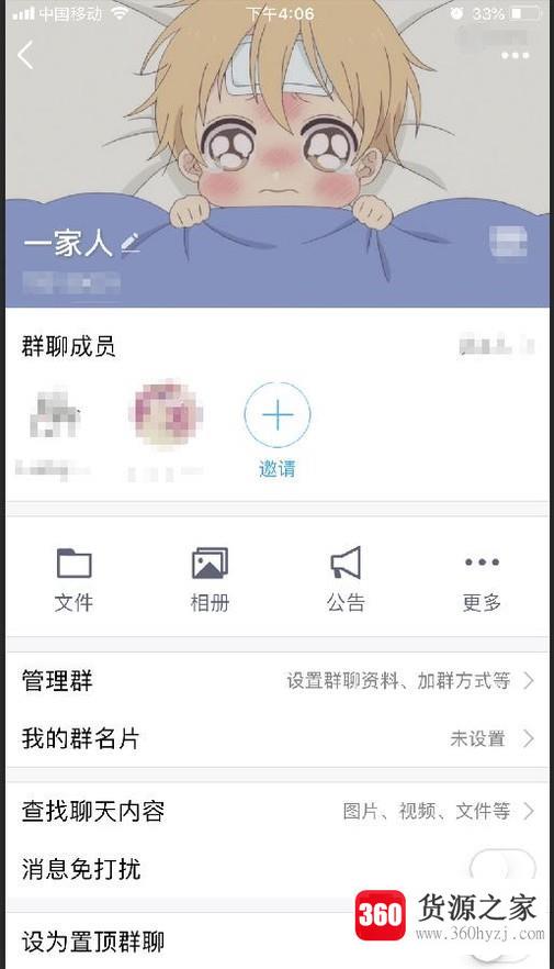 怎么更换qq群头像