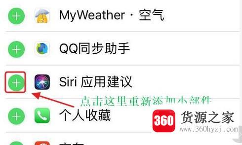 ios10怎么关闭siri应用建议