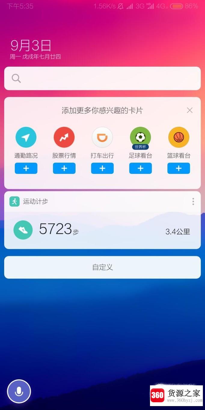 小米手机怎么关闭桌面信息助手？