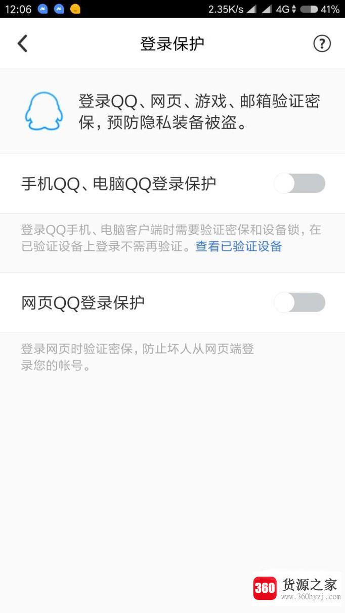 怎么解除qq手机密保