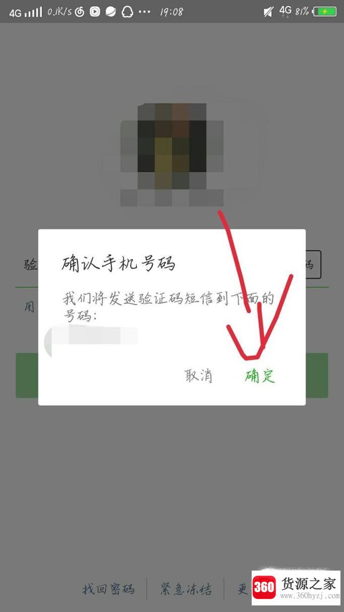 忘记微信帐号怎么办