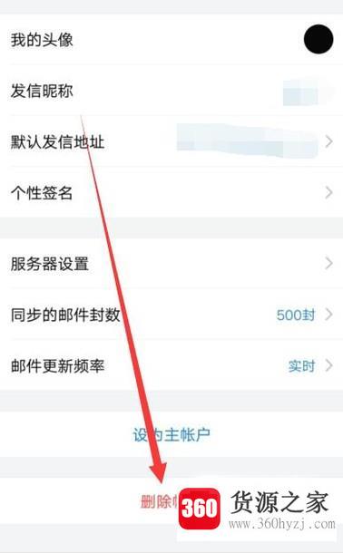 手机qq邮箱怎么添加、删除帐户