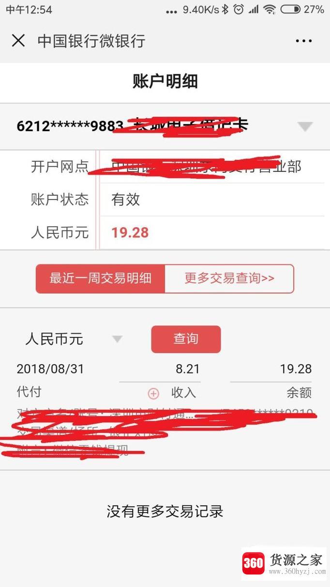 怎么用微信查询中国银行卡信息？