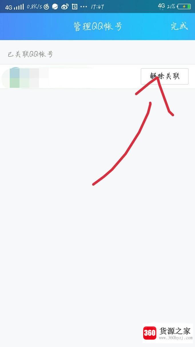 怎么取消qq帐号关联