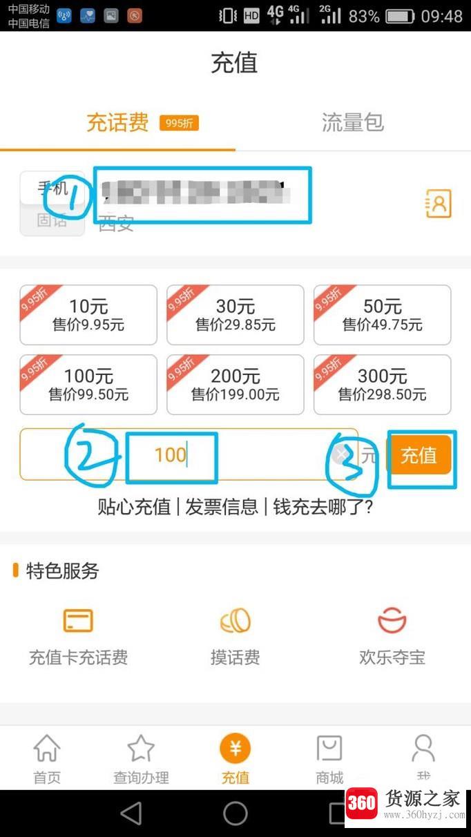 电信网上营业厅怎么交宽带费