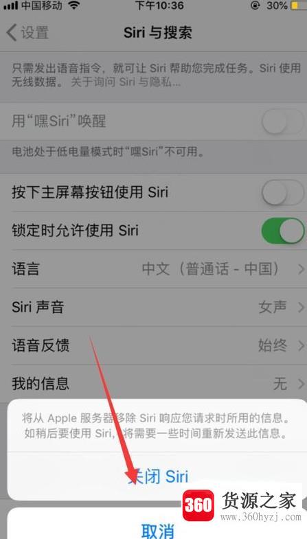 苹果手机怎么关闭siri